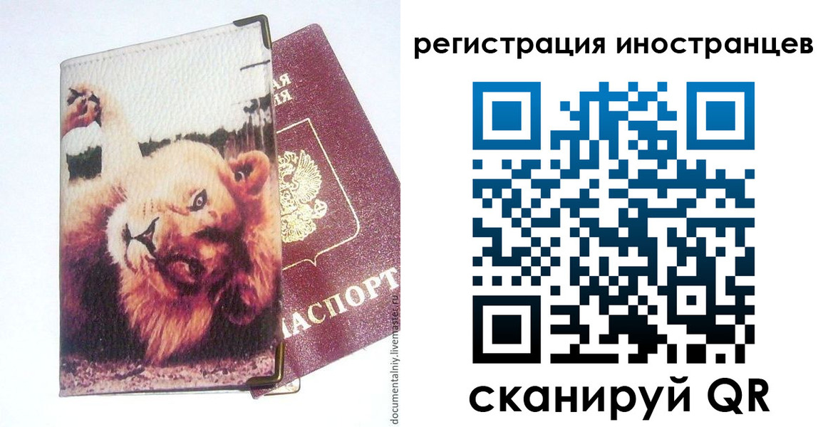 временная регистрация для школы в Алуште