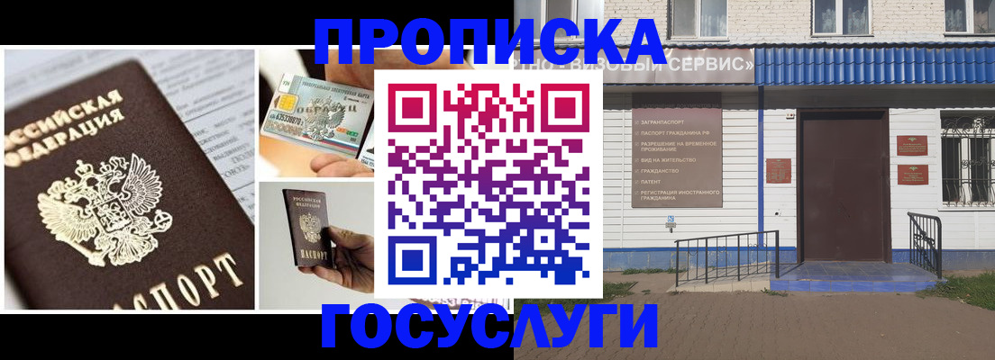 прописка от собственника в Алуште