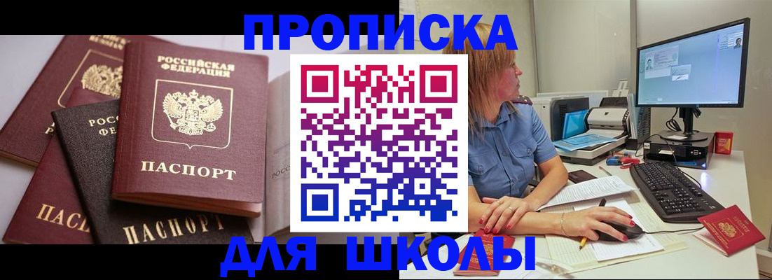 прописка для военкомата в Алуште