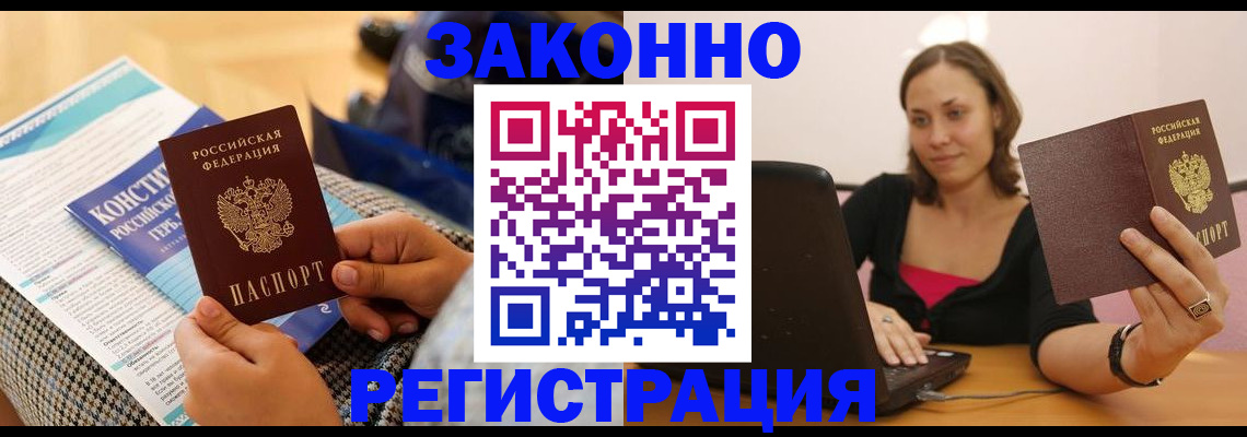 миграционный учет в Алуште