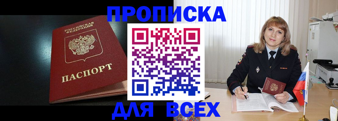 прописка в Алуште